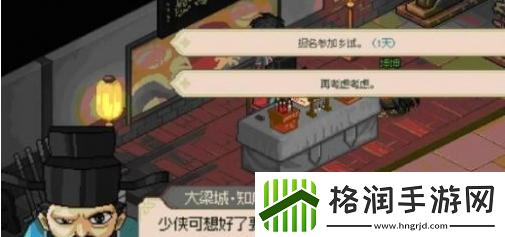 大侠立志传科举考试答案是什么