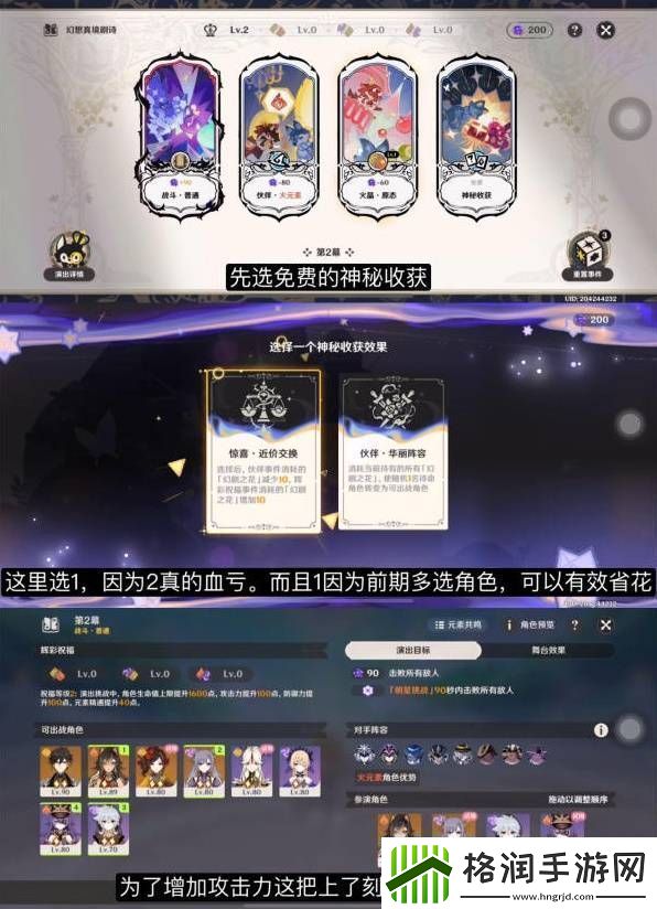 原神幻想真境剧诗困难模式第二幕怎么过原神10月幻想真境剧诗困难模式第二幕通关攻略