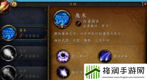 魔兽世界法师专精什么比较好
