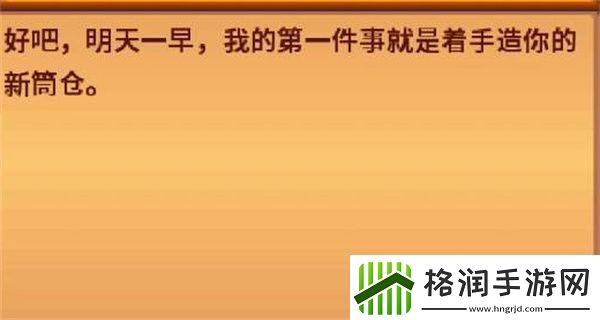 星露谷物语筒仓怎么制造