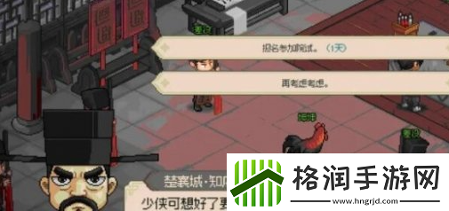 大侠立志传科举考试答案是什么