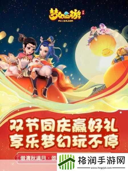 手游狂欢预告双节同庆