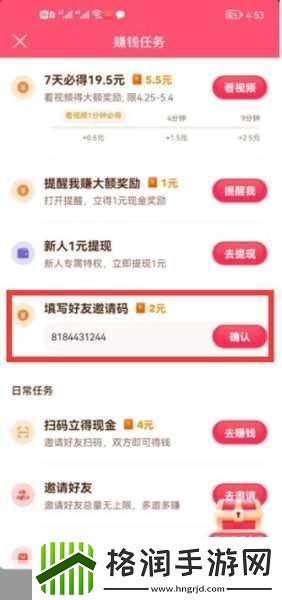 绿洲邀请码是多少绿洲邀请码怎么填