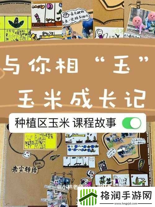 玉米地方那些事的独特故事