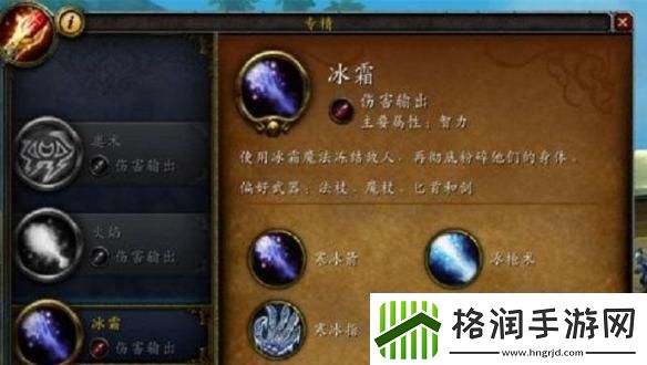 魔兽世界法师专精什么比较好
