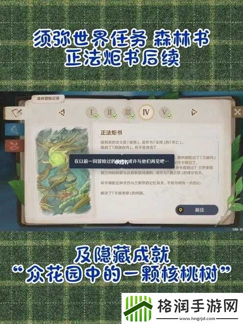 原神正法炬书任务攻略大全