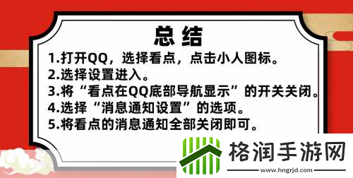 QQ看点怎么关闭QQ看点关闭方法