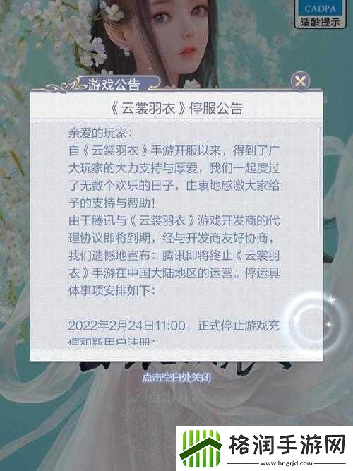 云裳羽衣停服原因是什么