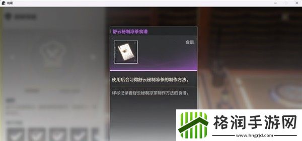 鸣潮舒云秘制凉茶配方怎么获得