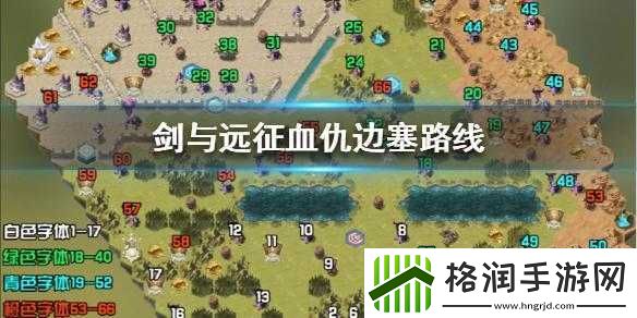 剑与远征血仇边塞通关最佳路线汇总