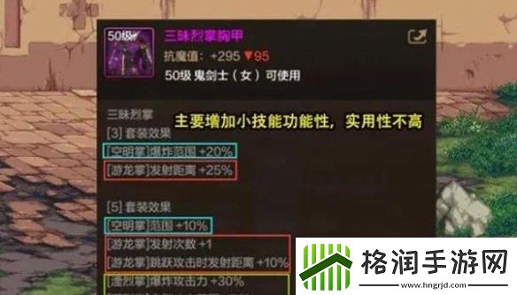 dnf手游女鬼剑怎么出装