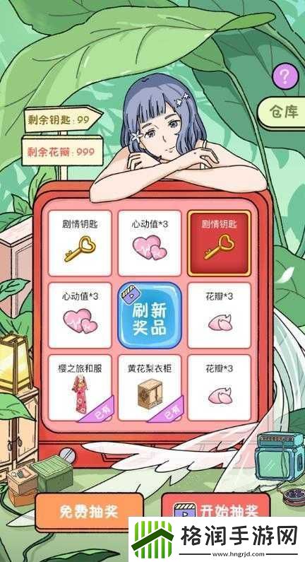 落樱小屋心动值刷快攻略