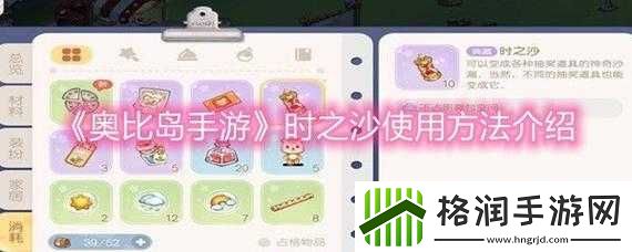 奥比岛手游时之沙使用方法详解