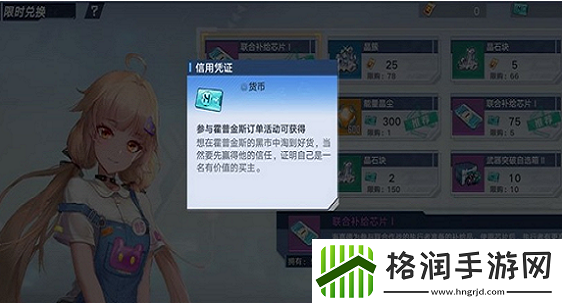 如何获得幻塔信用凭证