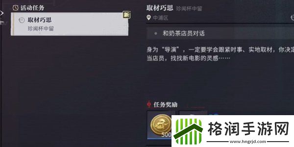 归龙潮取材巧思任务怎么做取材巧思任务攻略