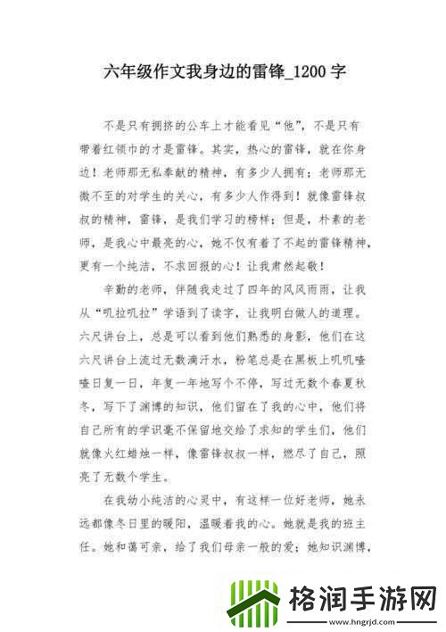 如何突破我是活雷锋第关的挑战