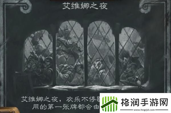 炉石传说艾维娜之夜怎么打