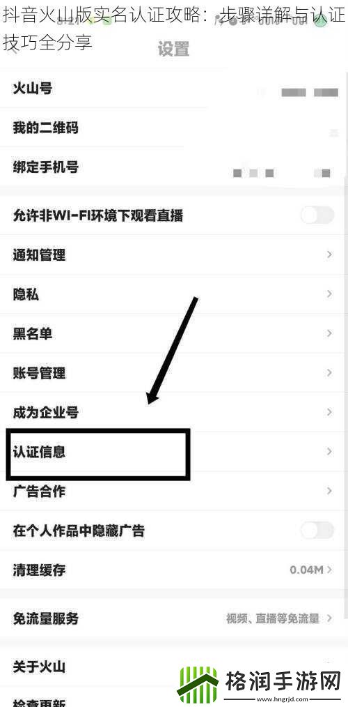 抖音火山版实名认证攻略