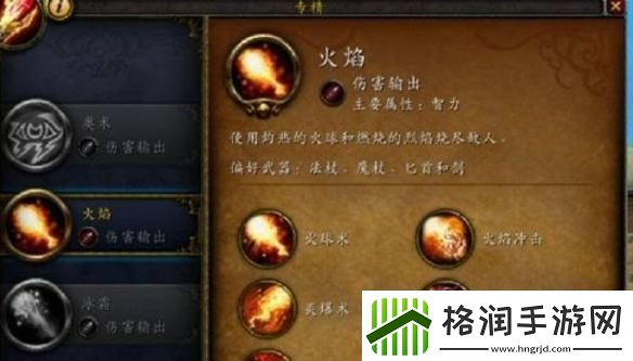 魔兽世界法师专精什么比较好