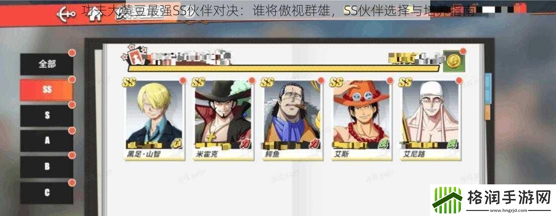 功夫大黄豆最强SS伙伴对决