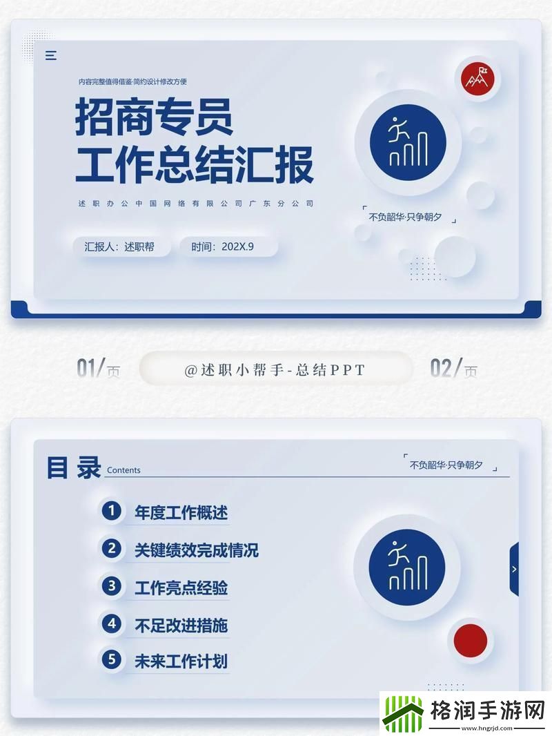 PPT狂潮时尚界的游戏解说员