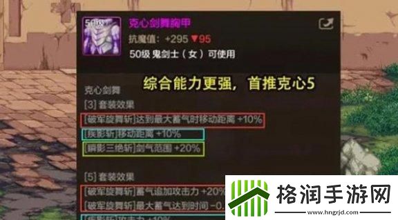 dnf手游女鬼剑怎么出装