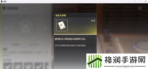 鸣潮舒云秘制凉茶配方怎么获得