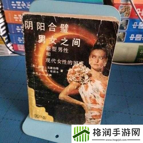 阴阳合璧男女间的奇妙故事