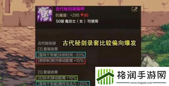 dnf手游女鬼剑怎么出装