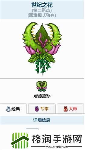 “泰拉瑞亚世纪之花”