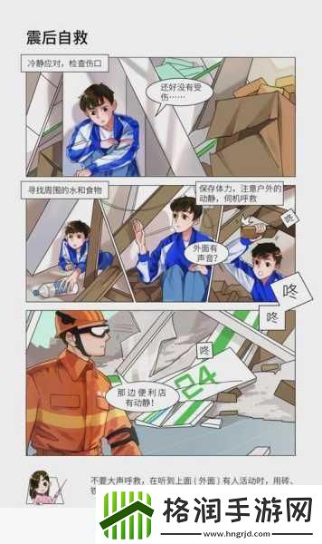 野外车里地震故事