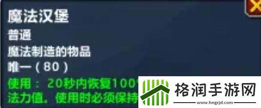 魔兽世界魔法汉堡怎么做