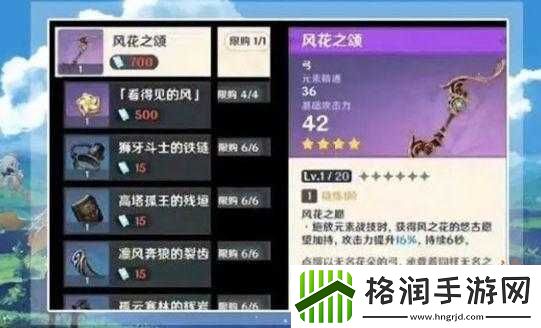 原神手游风花之颂攻略