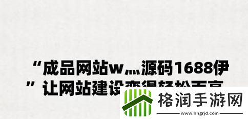 “成品站1688入门”