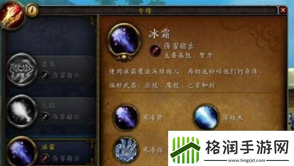 魔兽世界法师专精什么比较好