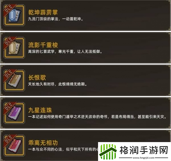 大侠立志传倩影萍踪dlc功法怎么获得