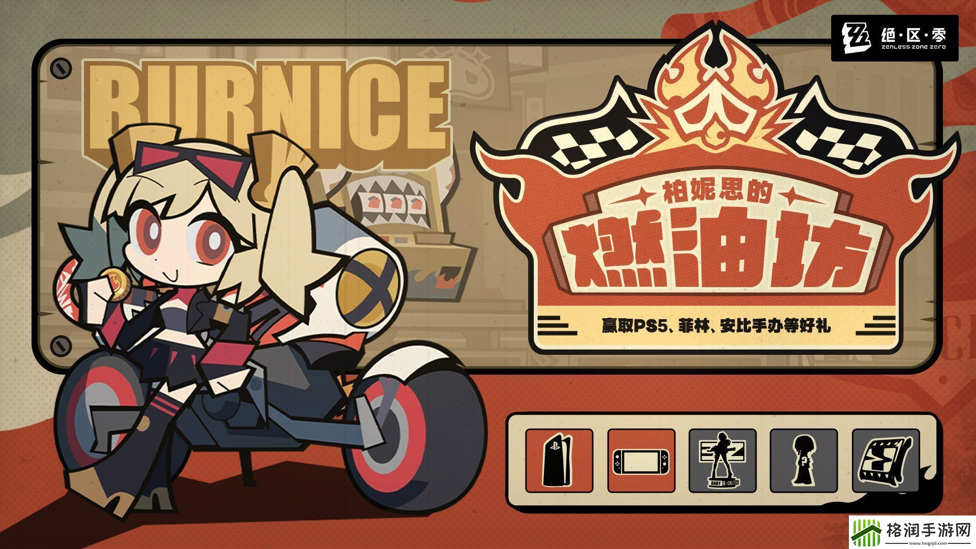 绝区零柏妮思的燃油坊怎么玩