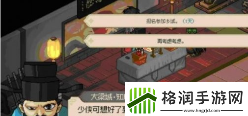 大侠立志传科举考试答案是什么