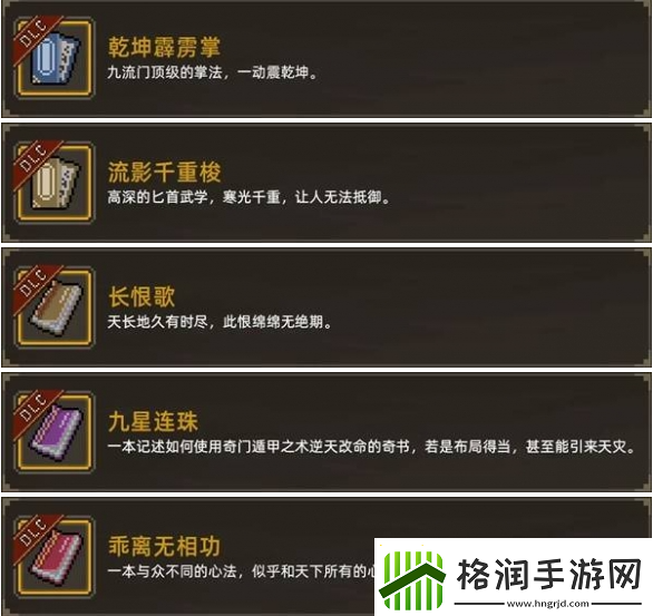 大侠立志传倩影萍踪dlc功法怎么获得