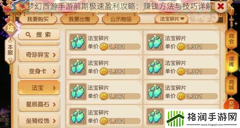 梦幻西游手游前期极速盈利攻略