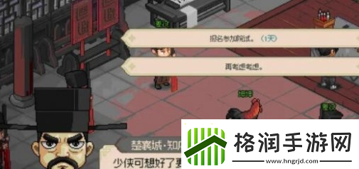 大侠立志传科举考试答案是什么