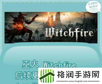 巫火下载