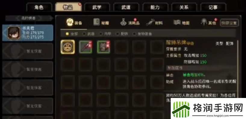 大侠立志传木牛方角怎么获取