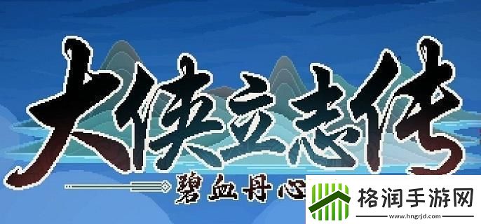 大侠立志传市井拳法怎么获得