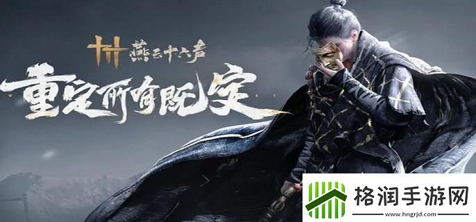 燕云十六声云开时见月任务怎么做