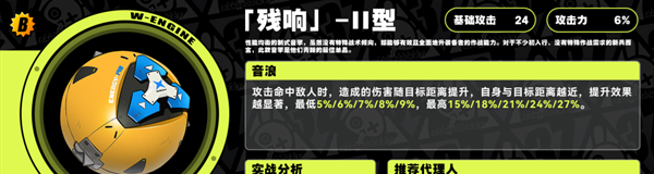 绝区零残响Ⅱ型音擎怎么样