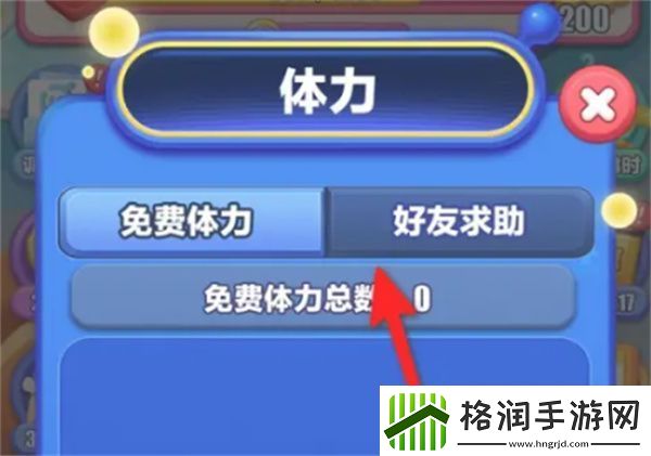 蛋仔滑滑怎么快速获得体力