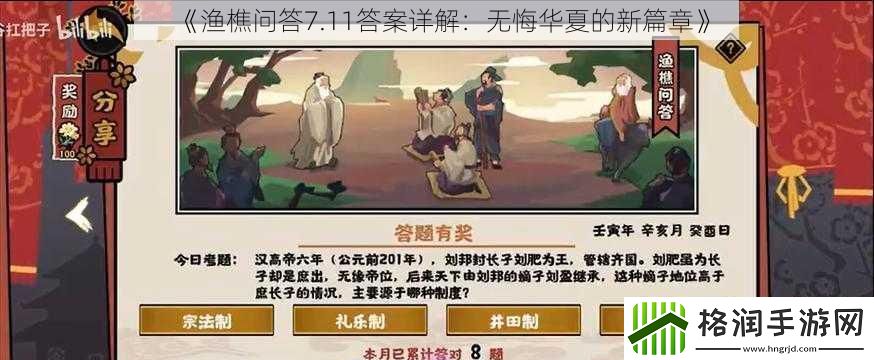 渔樵问答7.11答案详解