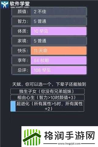 人生重开模拟器