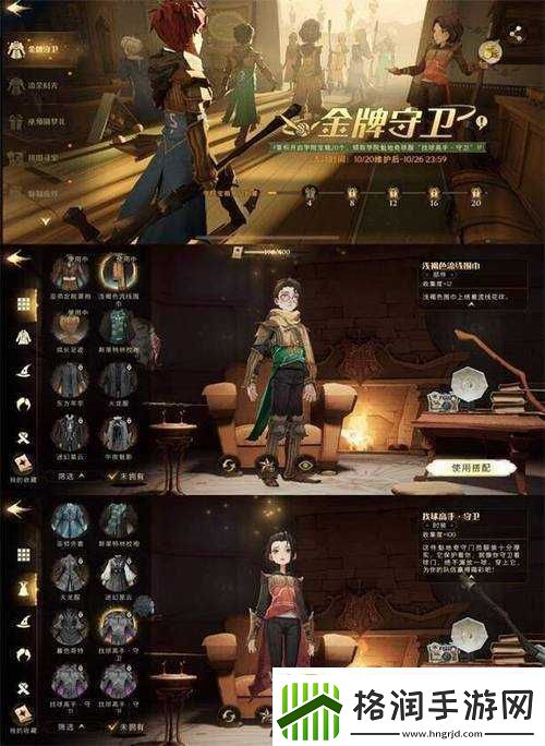 哈利波特魔法觉醒如何获得金牌守卫奖励